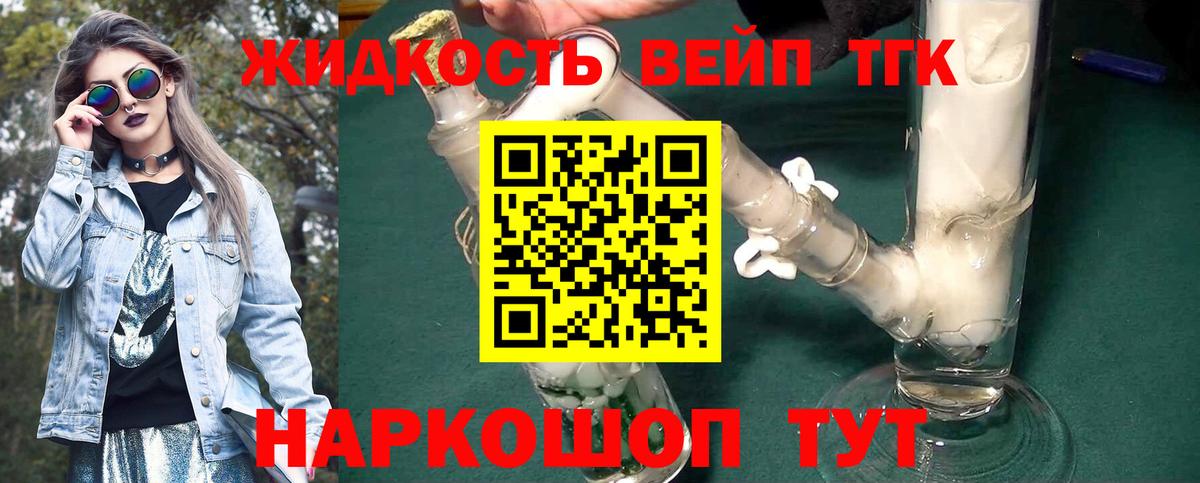 купить закладку  ТГК гашишное масло  Вход с VPN  Гудермес  ТГК вейп 